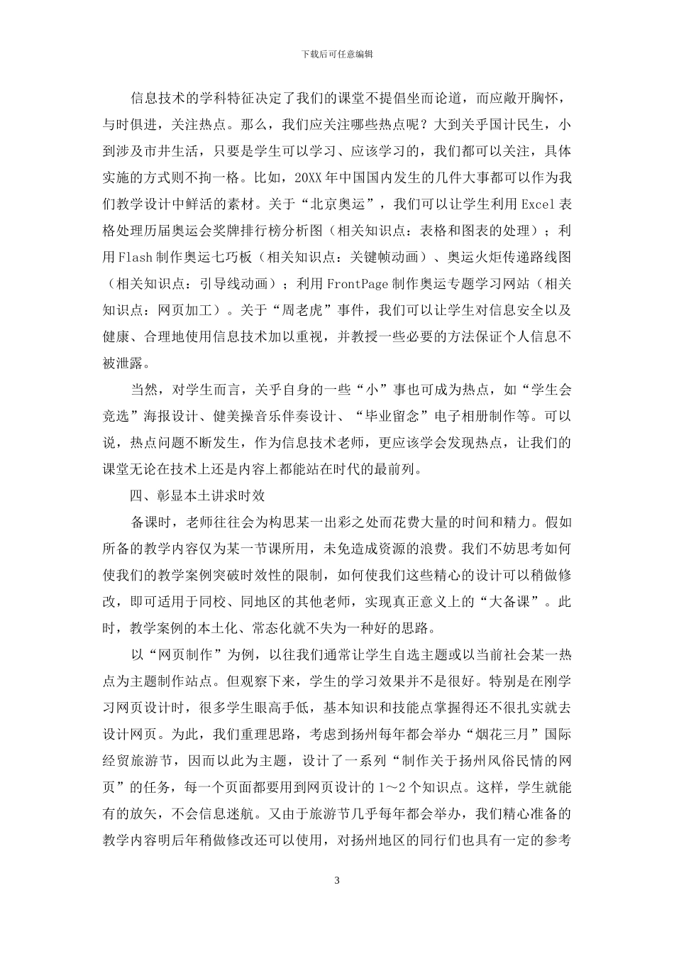 信息技术教学策略纵横谈_第3页