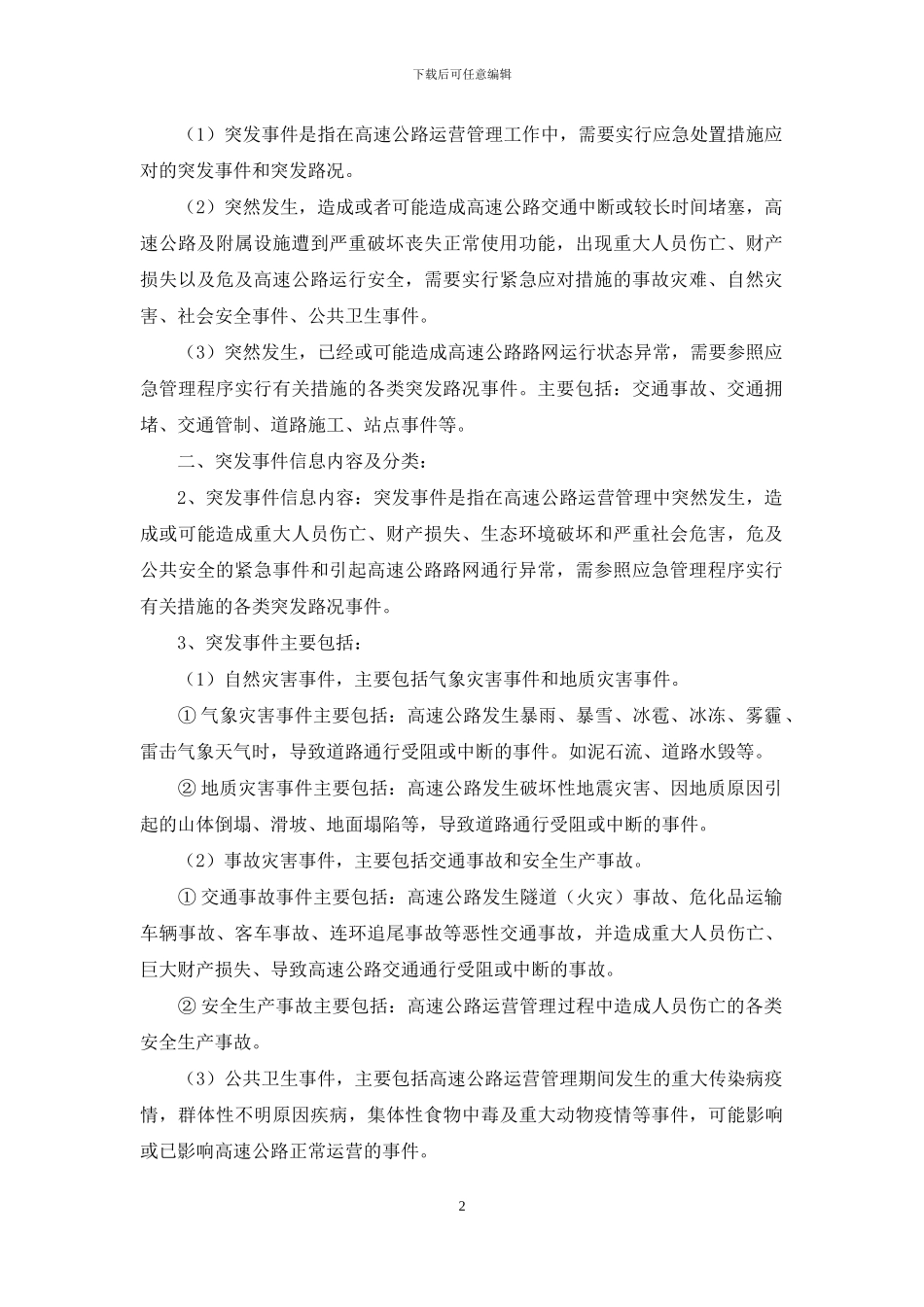 信息监控知识应知应会手册_第2页