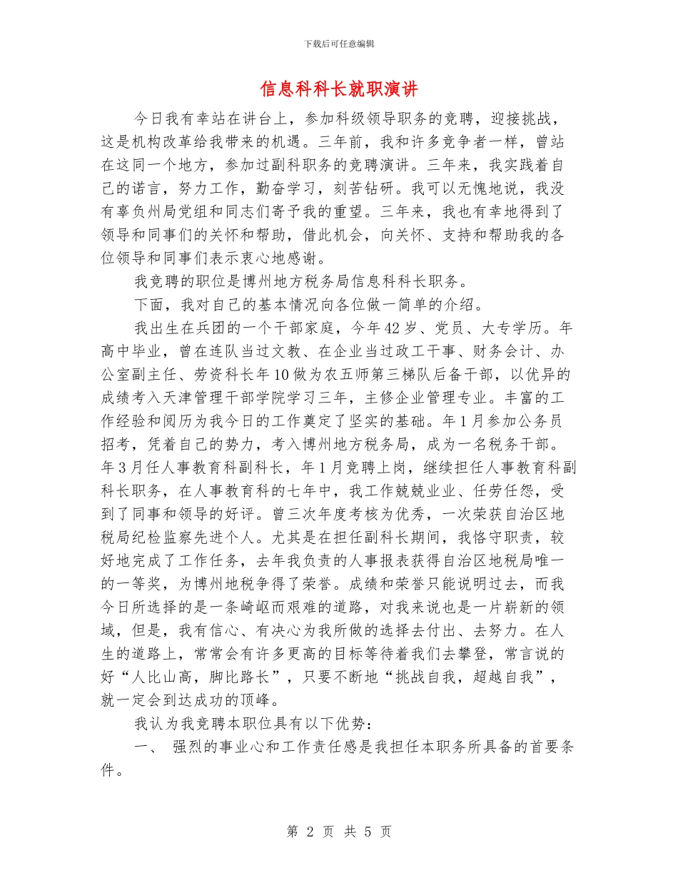 信息科科长就职演讲_第2页