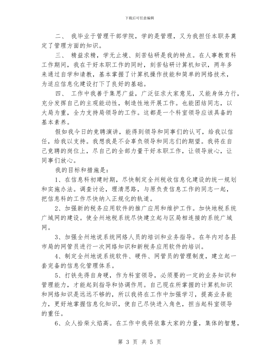 信息科科长就职演讲_第3页