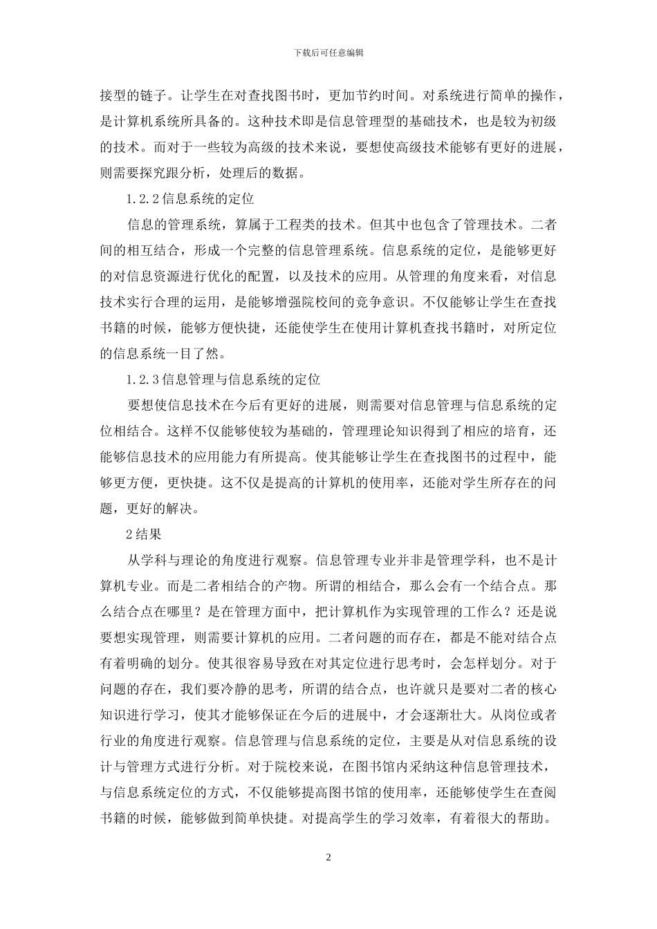 信息管理与信息系统专业定位的思考_第2页