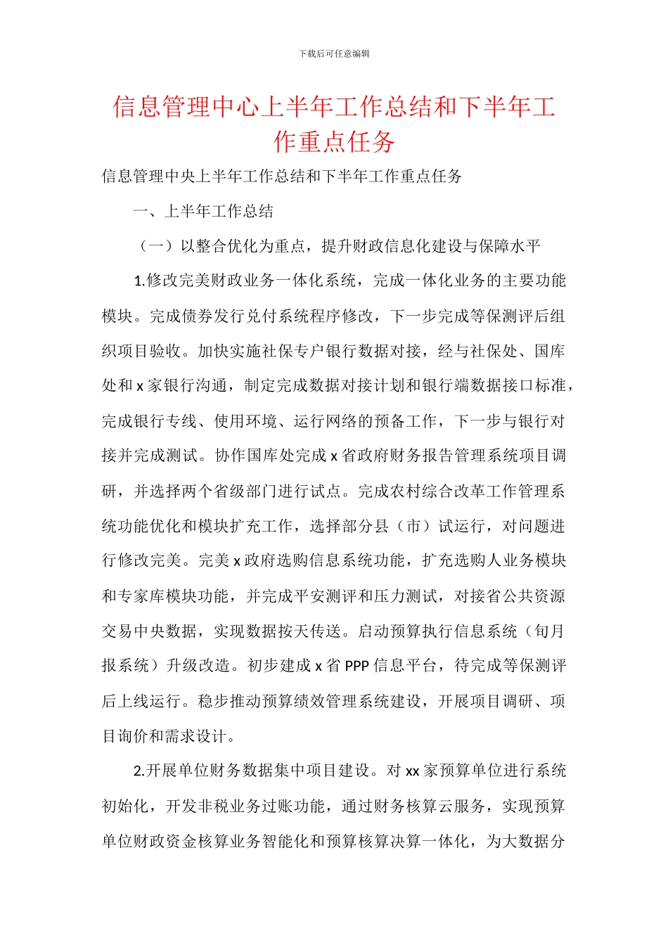 信息管理中心上半年工作总结和下半年工作重点任务_第1页