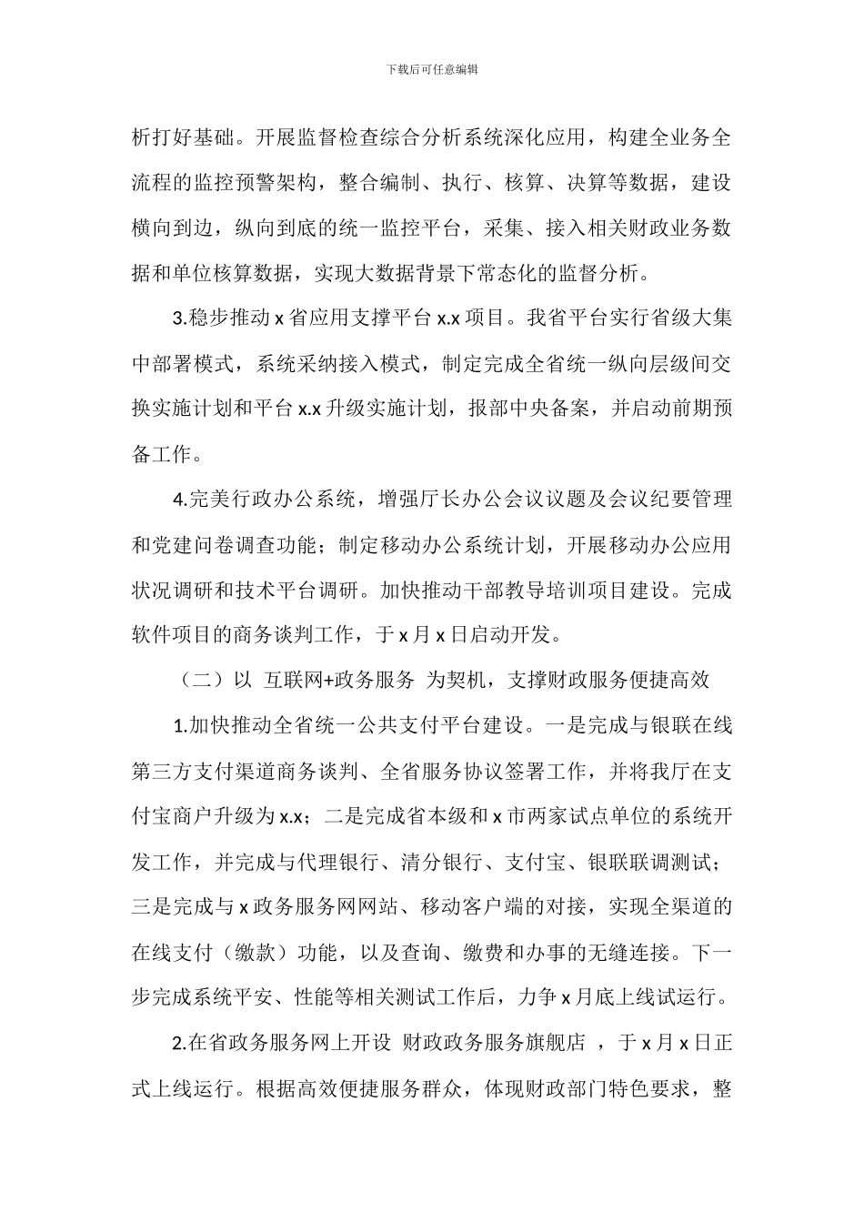 信息管理中心上半年工作总结和下半年工作重点任务_第2页