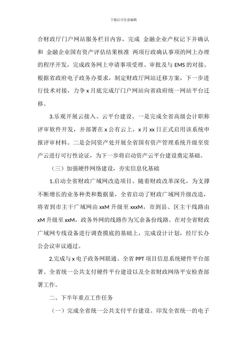 信息管理中心上半年工作总结和下半年工作重点任务_第3页