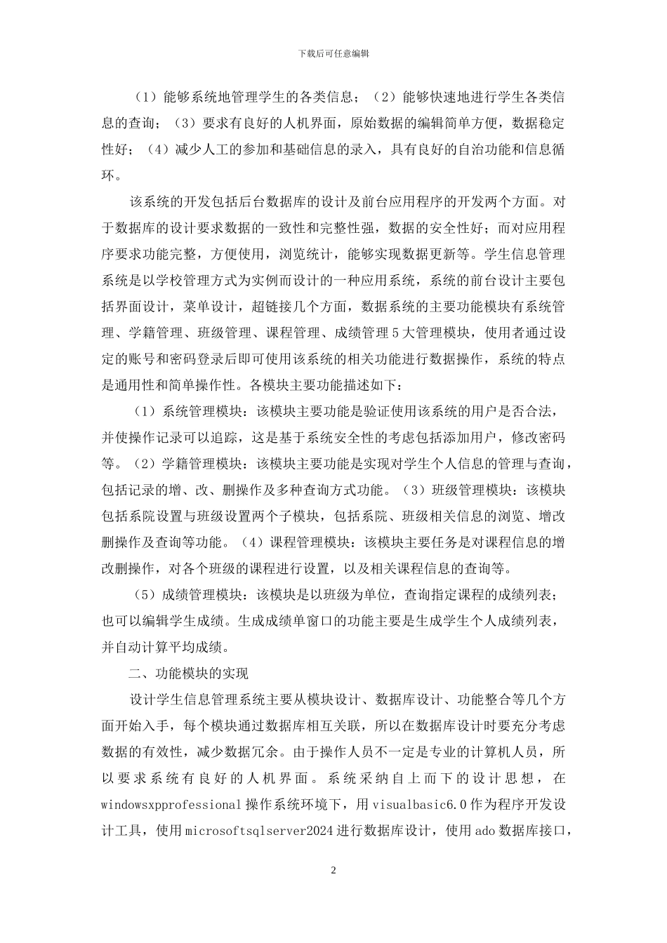 信息管理功能模块的分析与设计_第2页