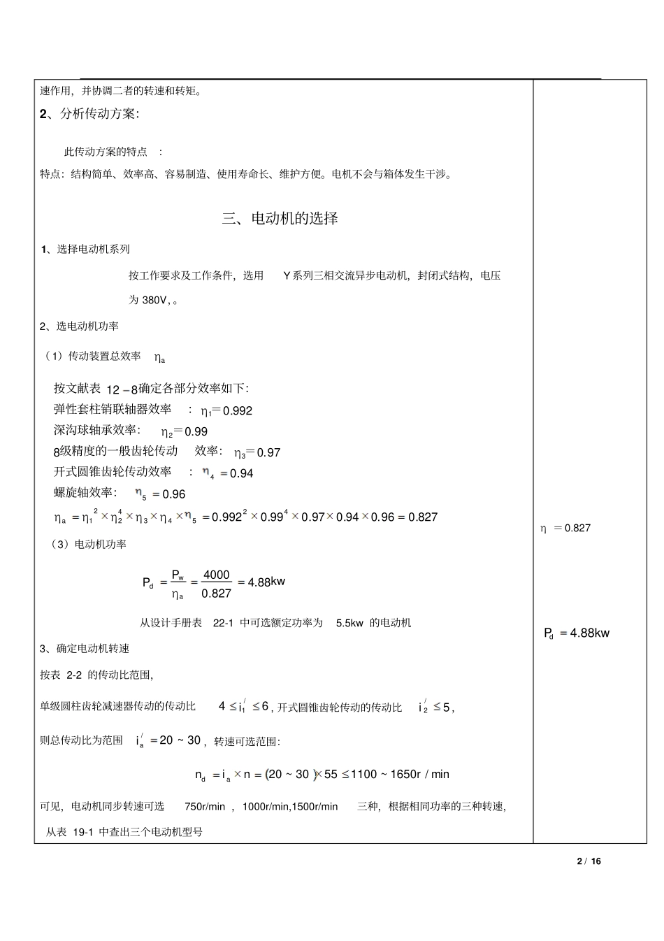 螺旋输送机传动装置中的一级圆柱齿轮减速器1_第2页