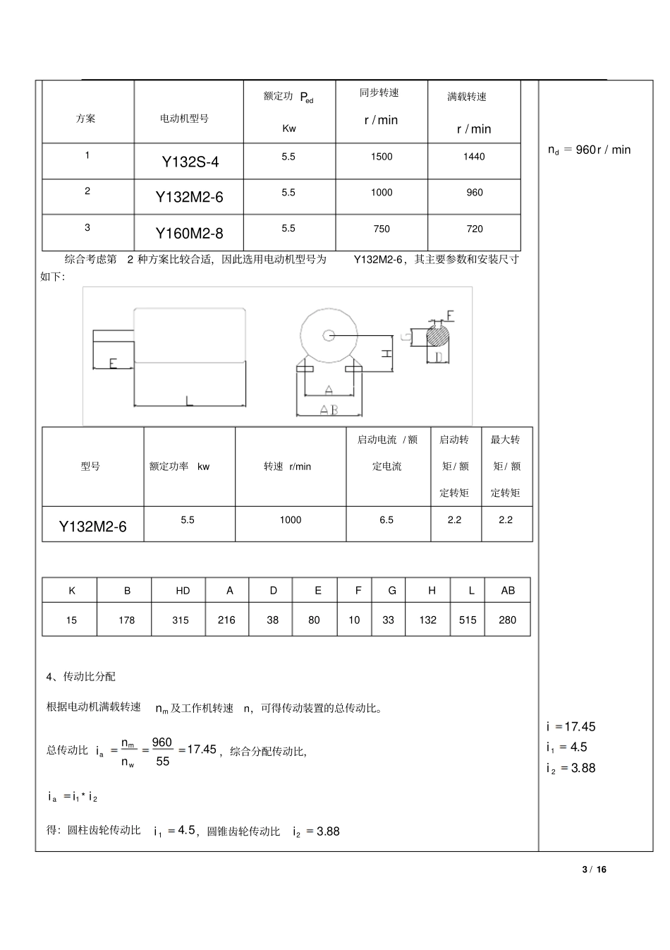螺旋输送机传动装置中的一级圆柱齿轮减速器1_第3页