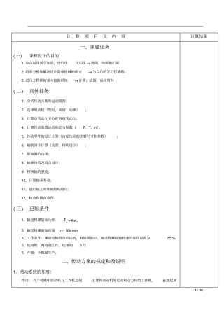 螺旋输送机传动装置中的一级圆柱齿轮减速器1