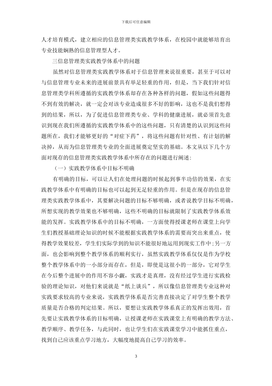 信息管理类实践教学体系构建与研究_第3页