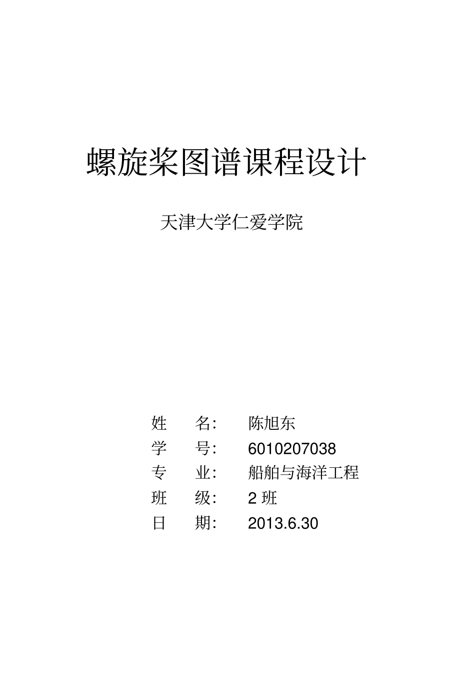 螺旋桨课程设计_第1页