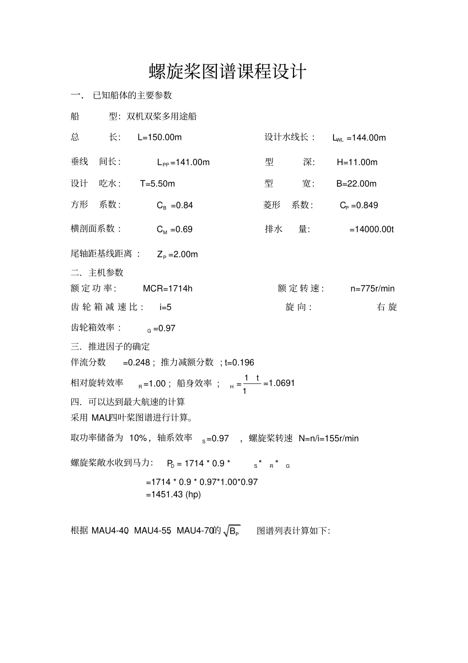 螺旋桨课程设计_第2页