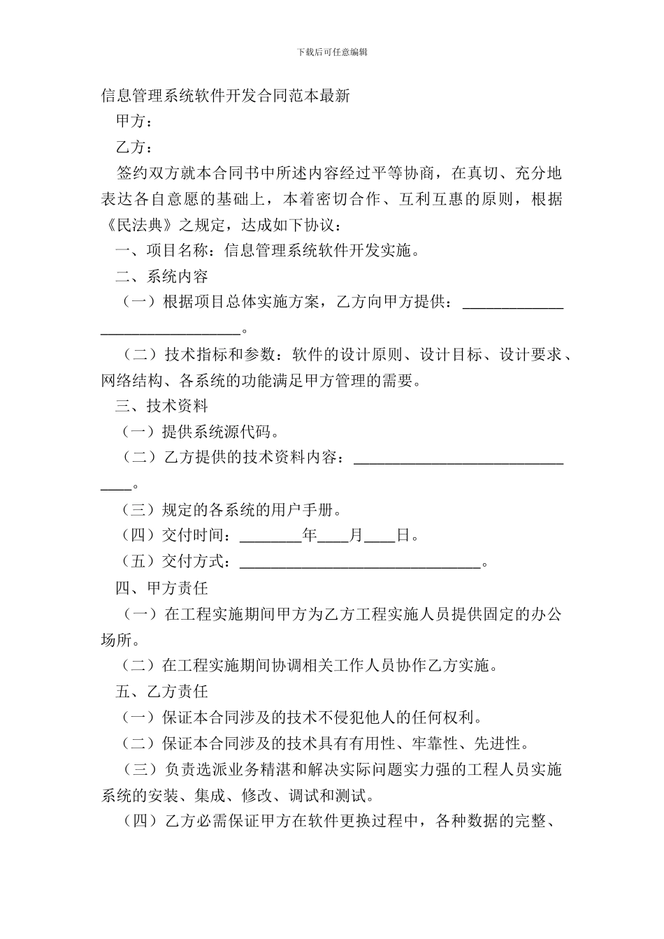 信息管理系统软件开发合同范本最新_第2页