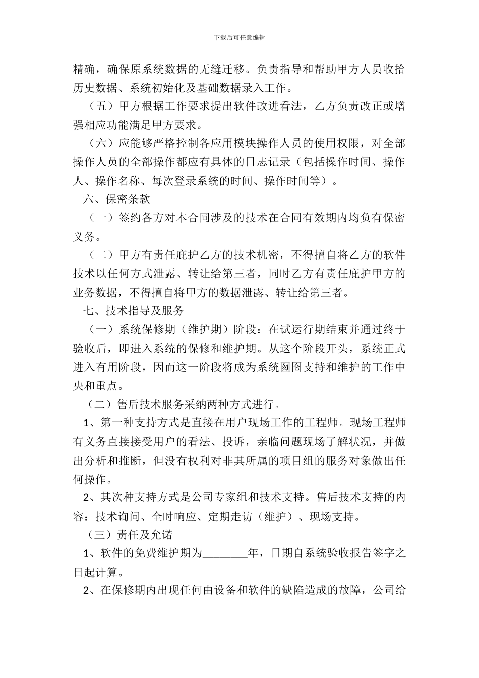 信息管理系统软件开发合同范本最新_第3页