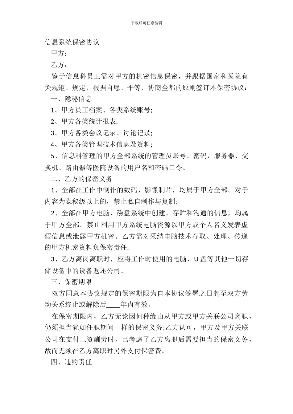 信息系统保密协议_第2页