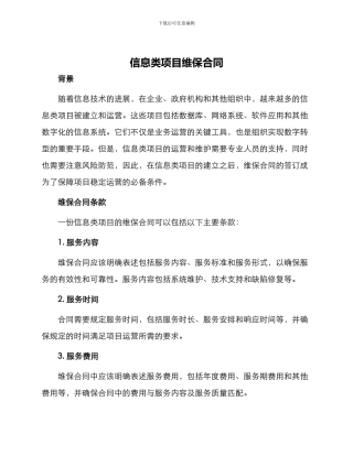 信息类项目维保合同