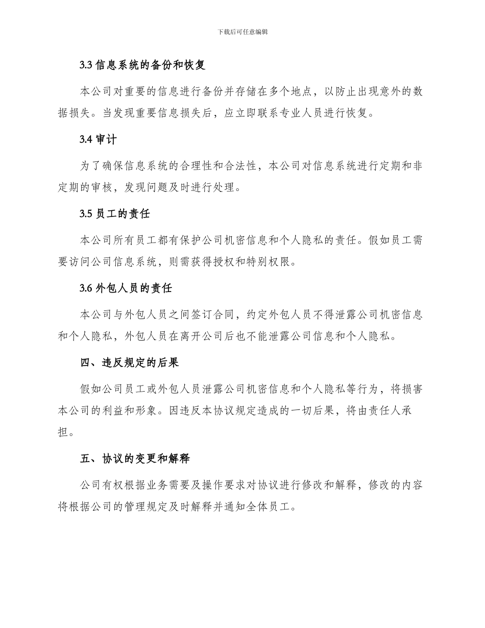 信息系统保密协议最新_第2页