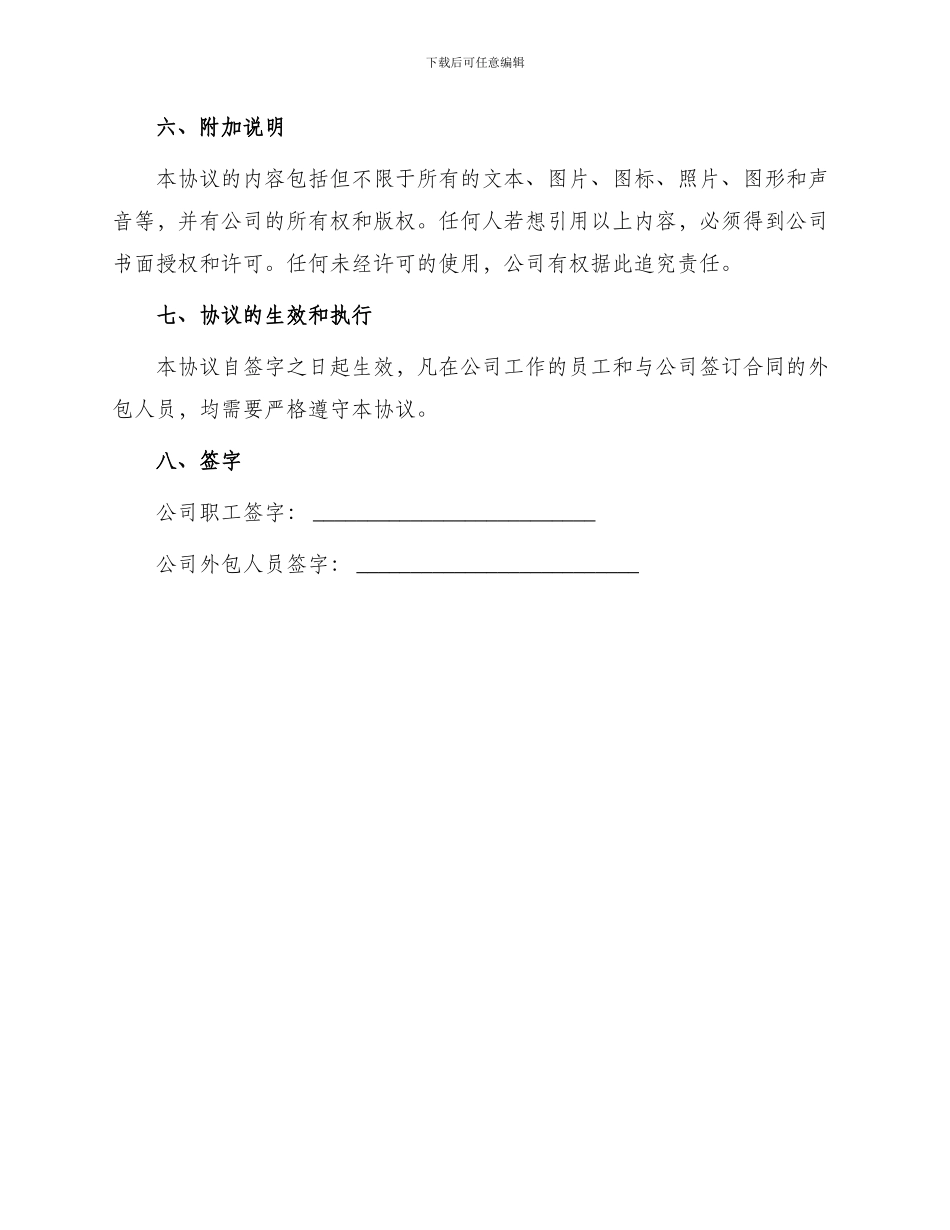 信息系统保密协议最新_第3页