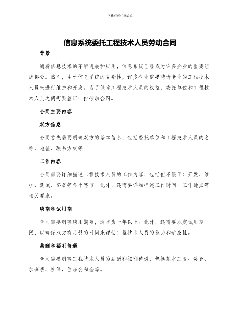 信息系统委托工程技术人员劳动合同_第1页