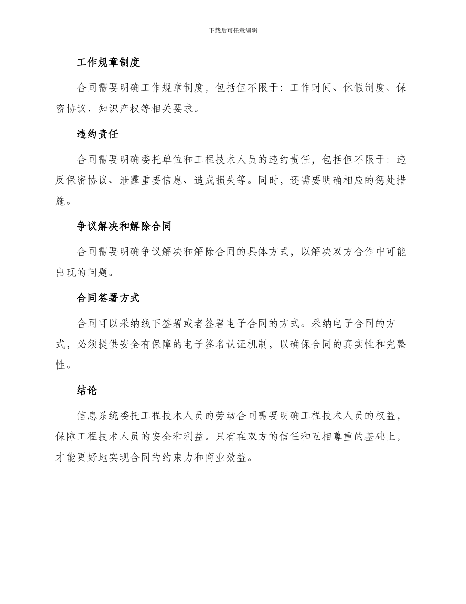 信息系统委托工程技术人员劳动合同_第2页