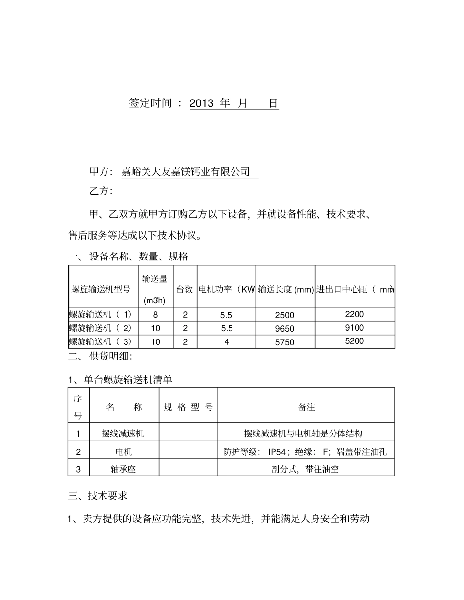 螺旋输送机技术协议_第2页