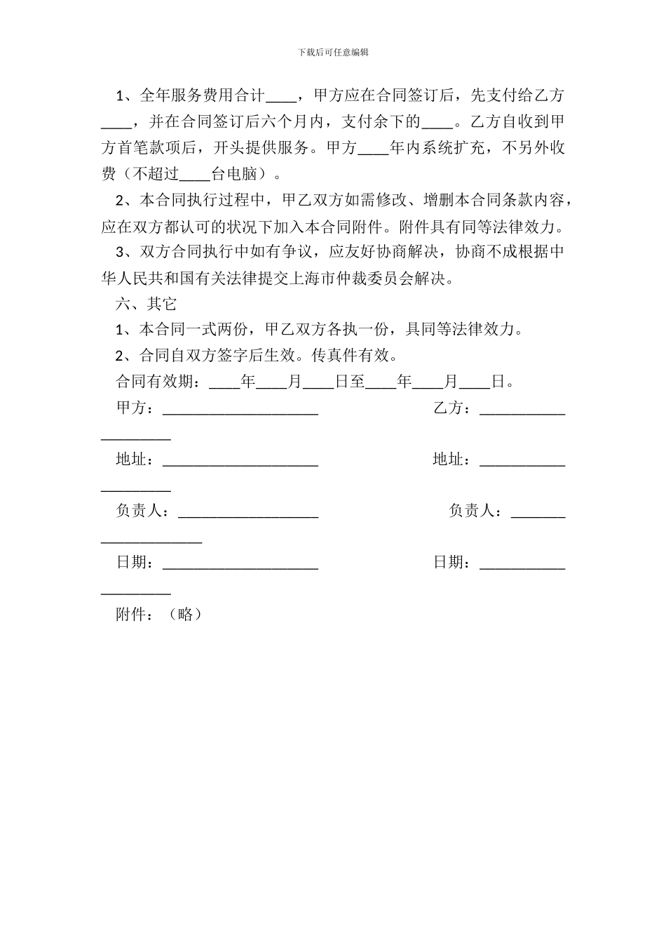 信息系统设备外包服务合同_第3页