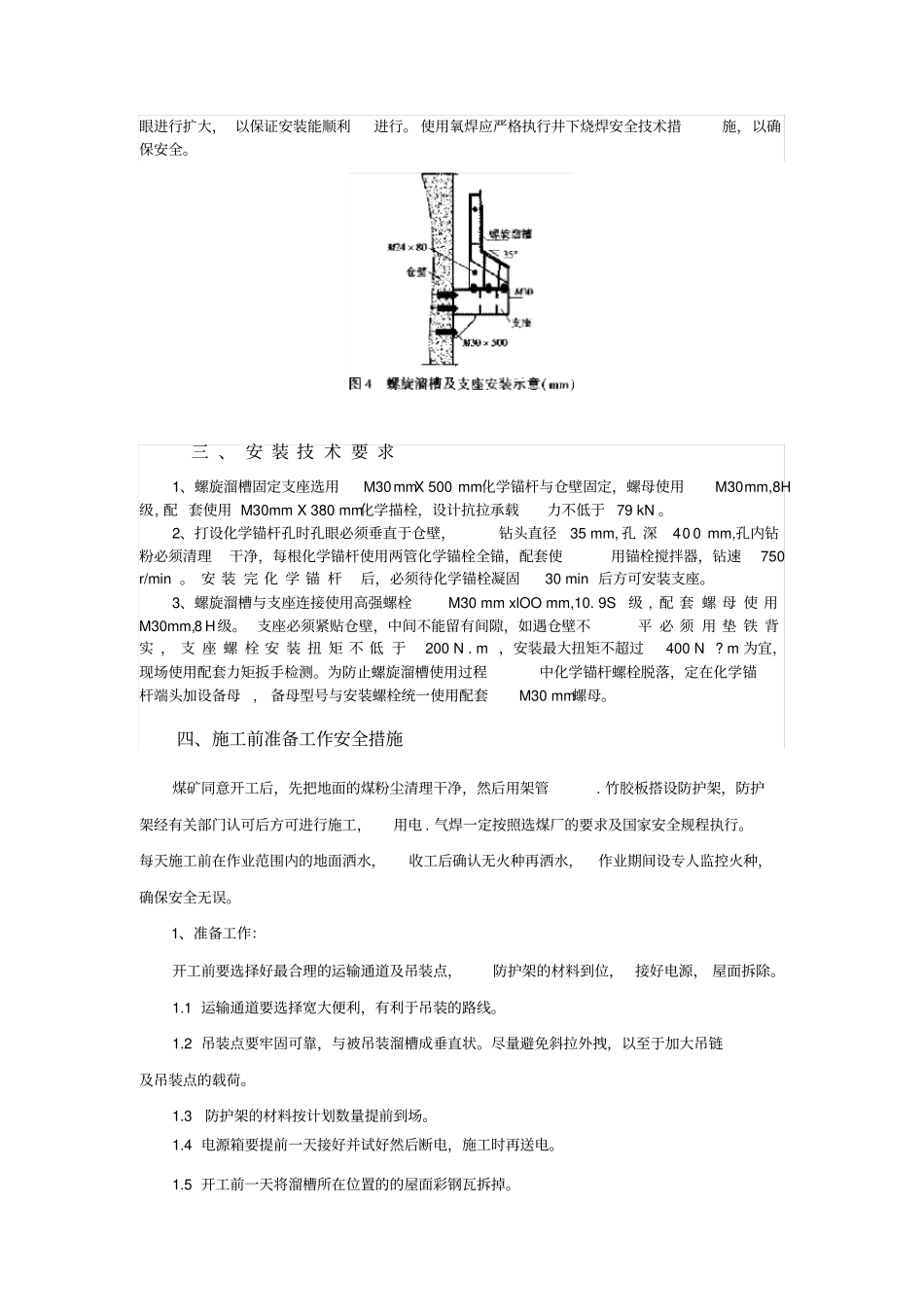 螺旋溜槽安装工艺_第3页