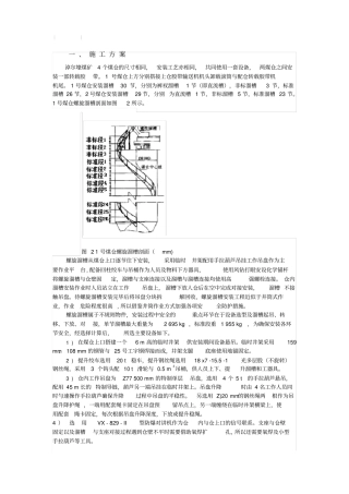 螺旋溜槽安装工艺