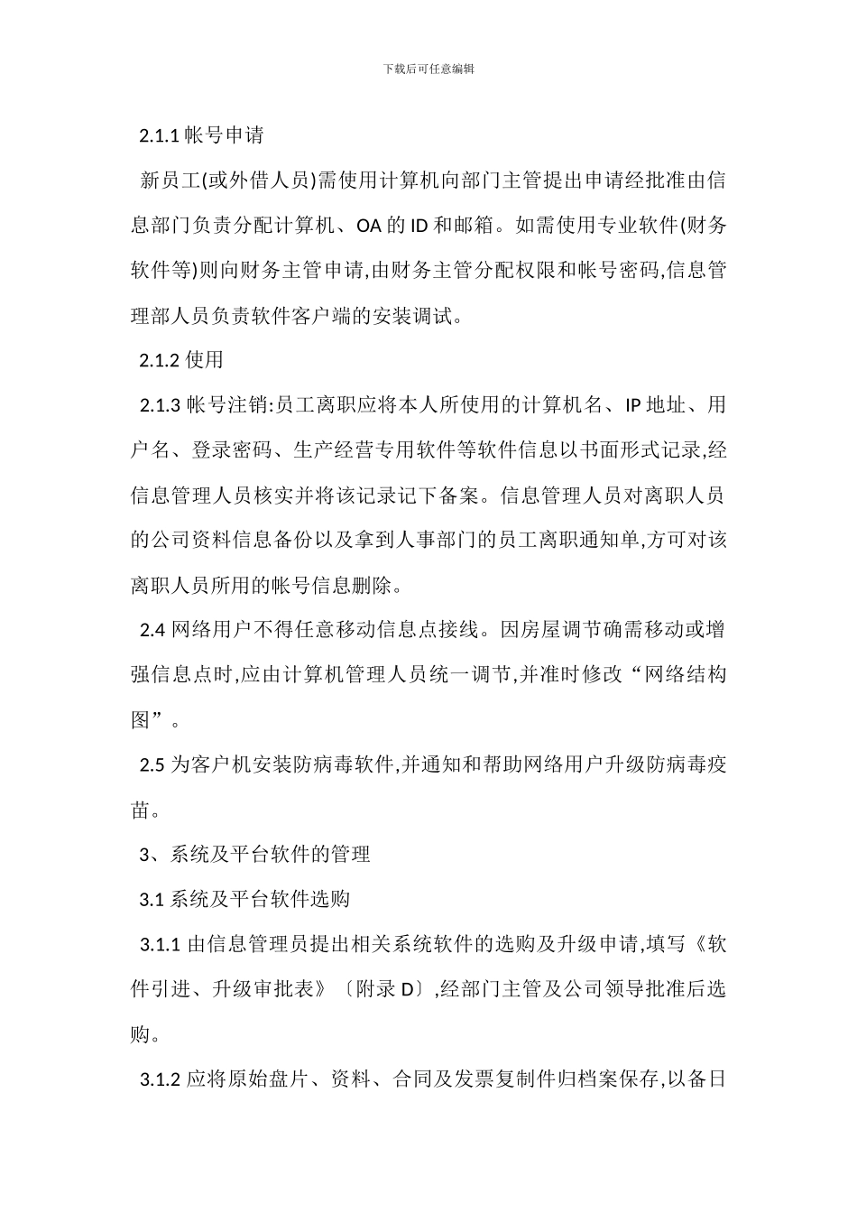 信息系统运行维护管理制度_第2页