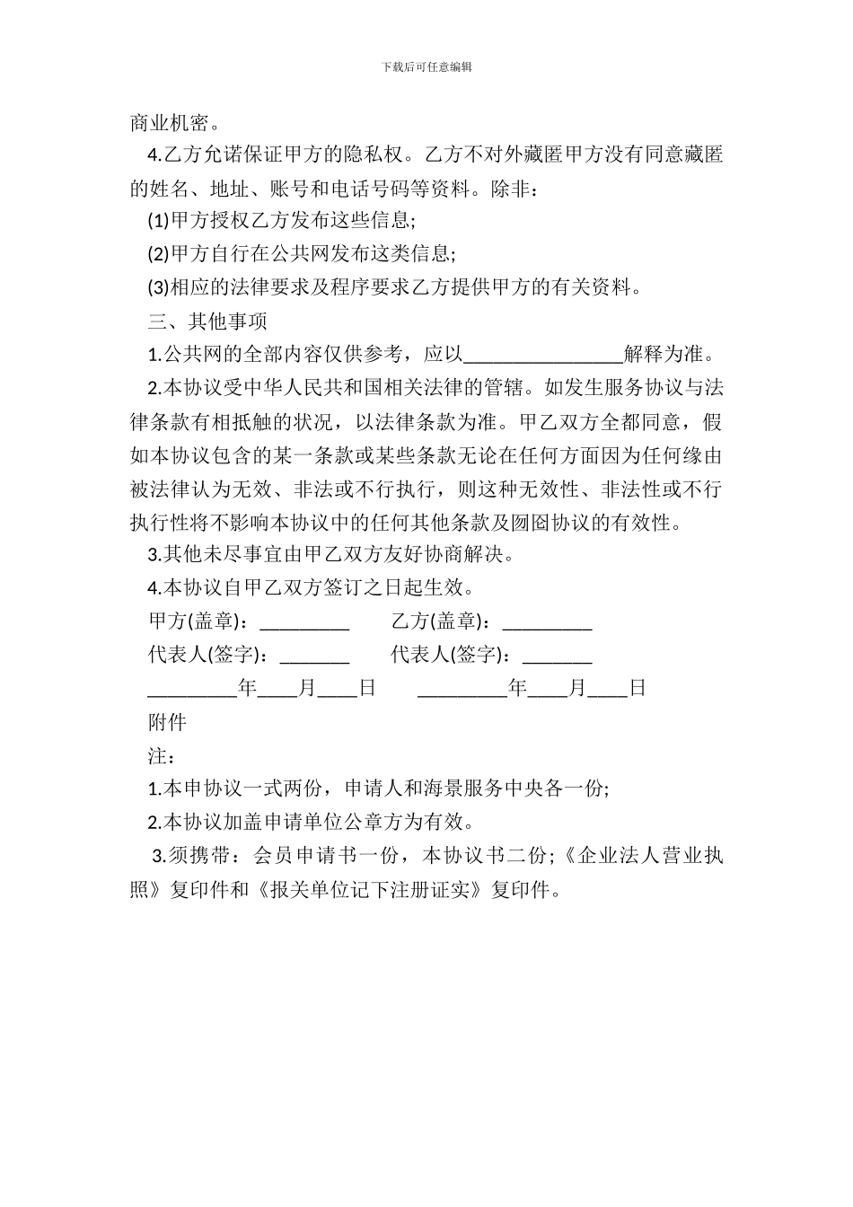 信息网会员协议模板_第3页