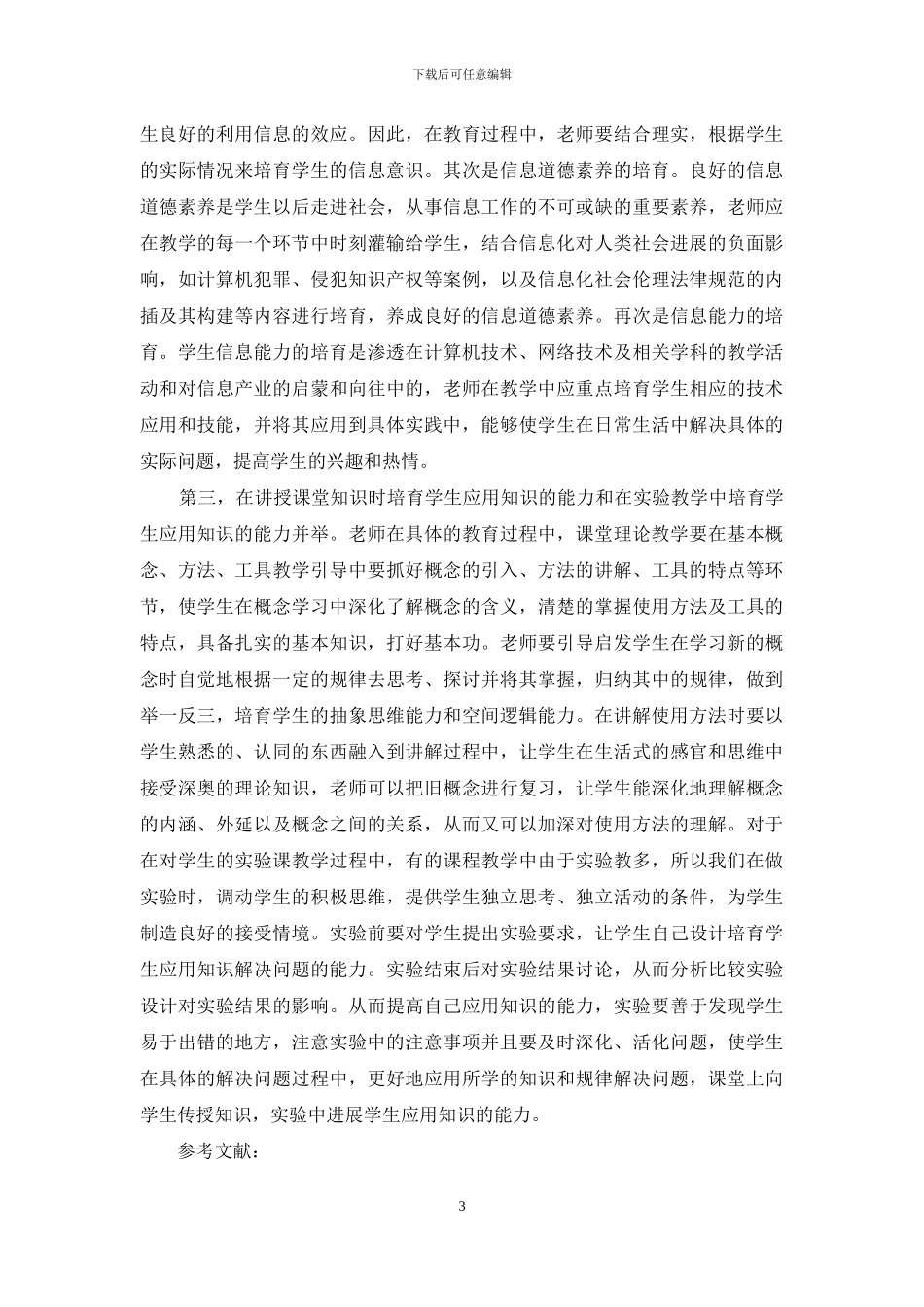 信息素质与计算机应用能力综述_第3页