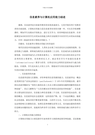信息素质与计算机应用能力综述