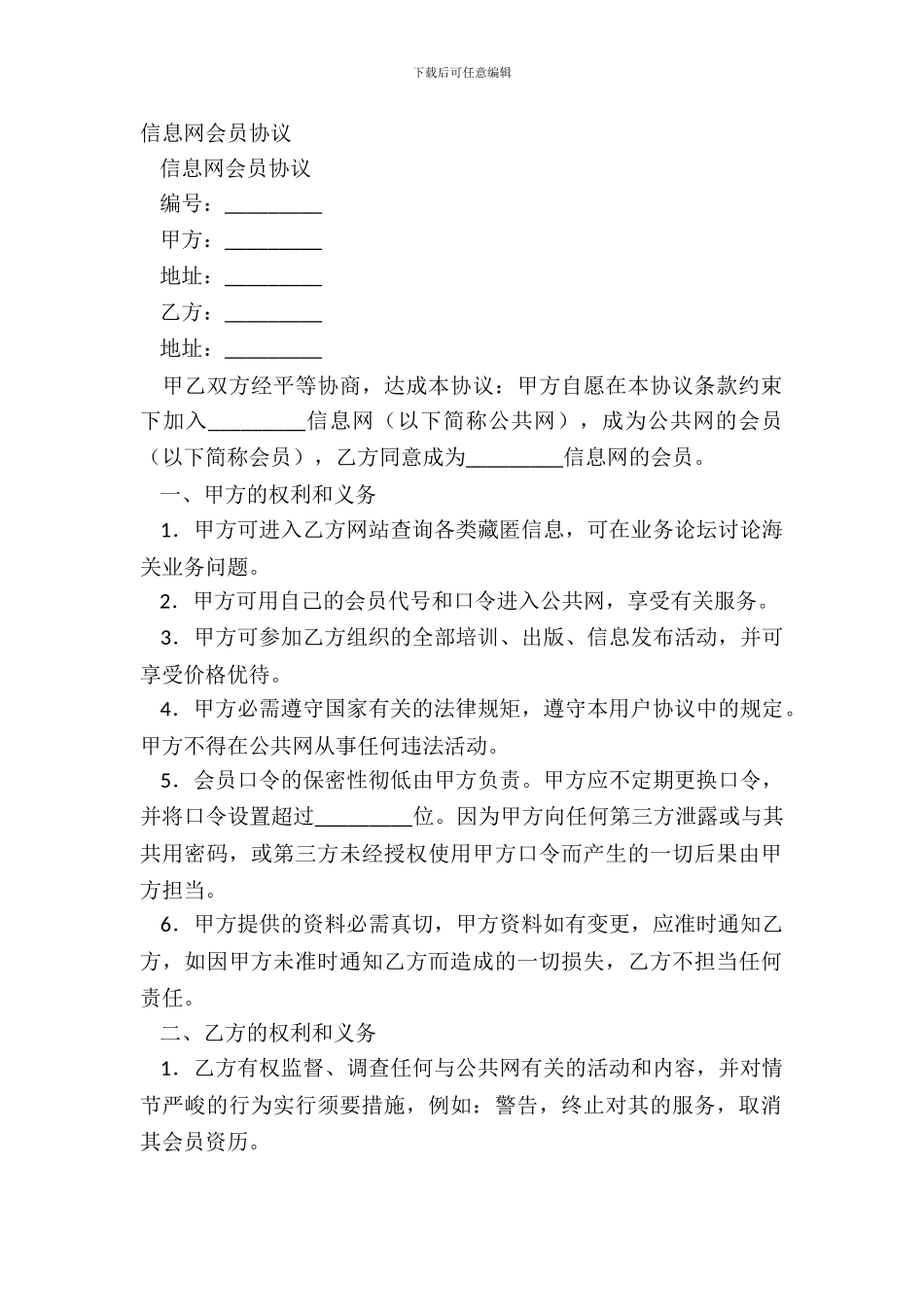 信息网会员协议_第2页