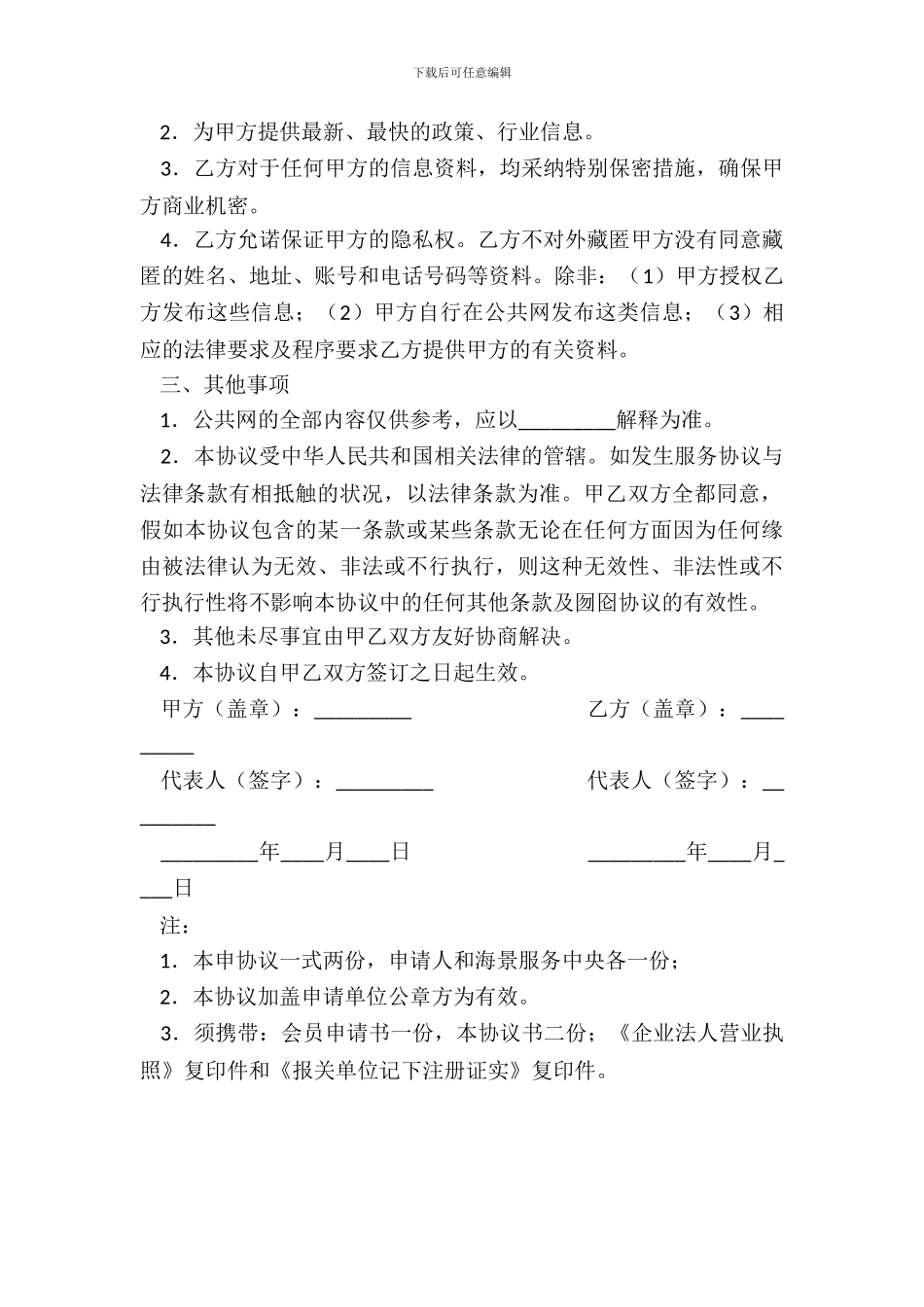 信息网会员协议_第3页