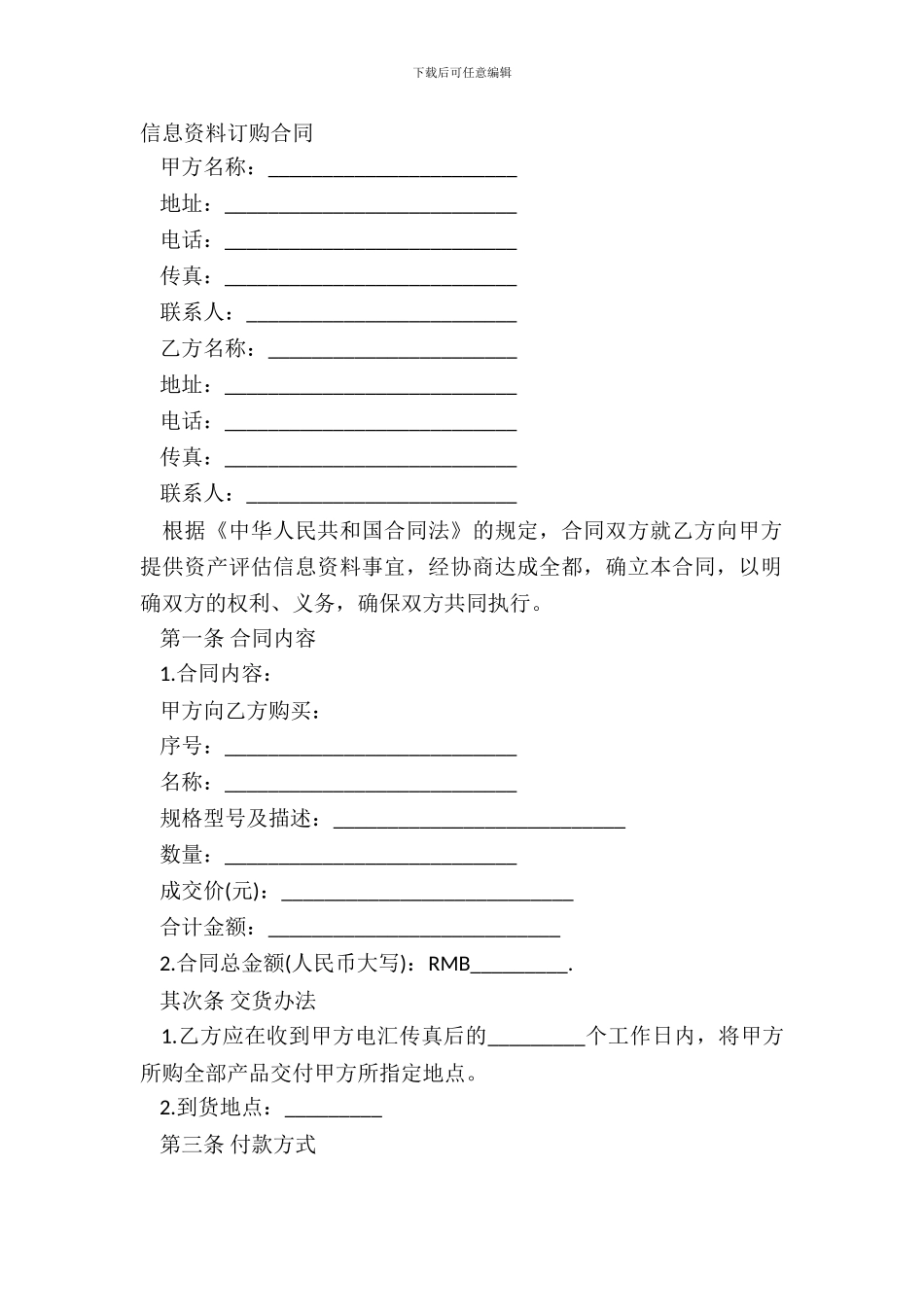 信息资料订购合同-1_第2页