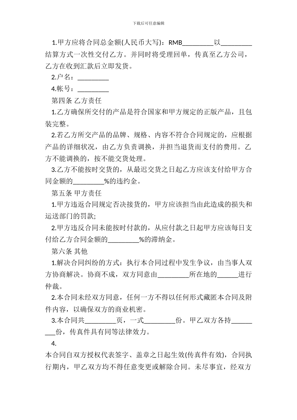 信息资料订购合同-1_第3页