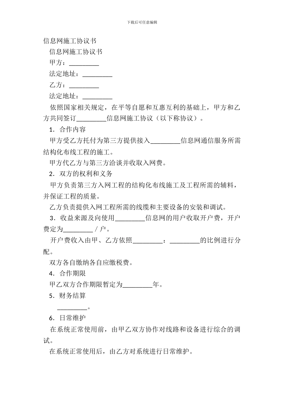 信息网施工协议书_第2页