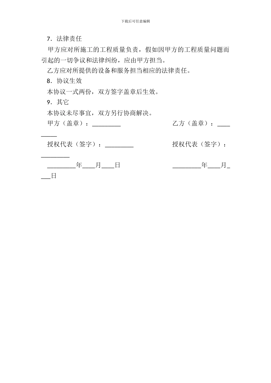 信息网施工协议书_第3页