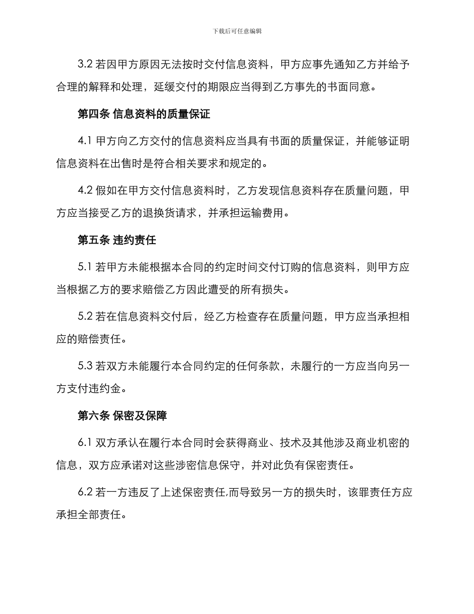 信息资料订购合同书_第2页