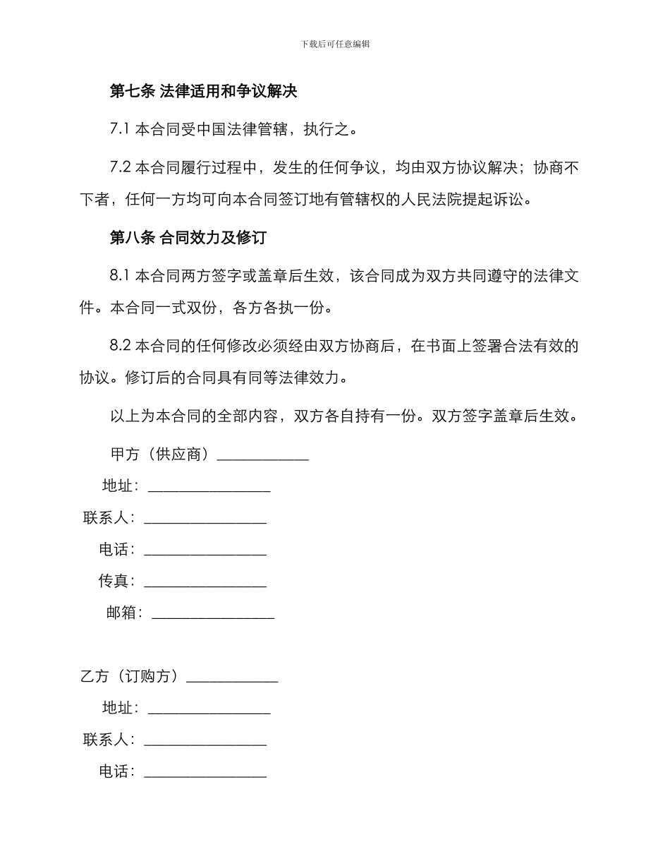 信息资料订购合同书_第3页