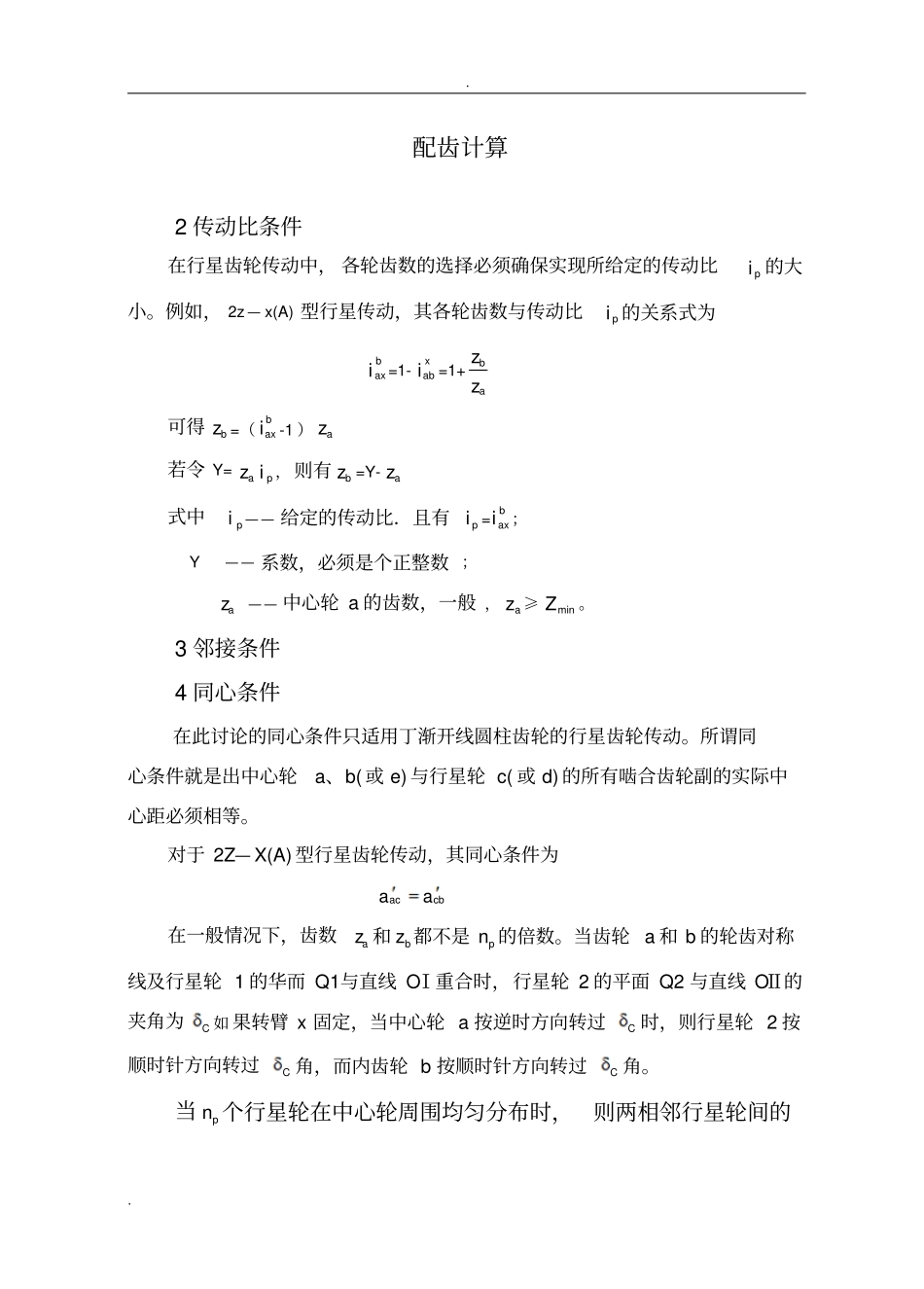 螺旋输送机计算_第2页