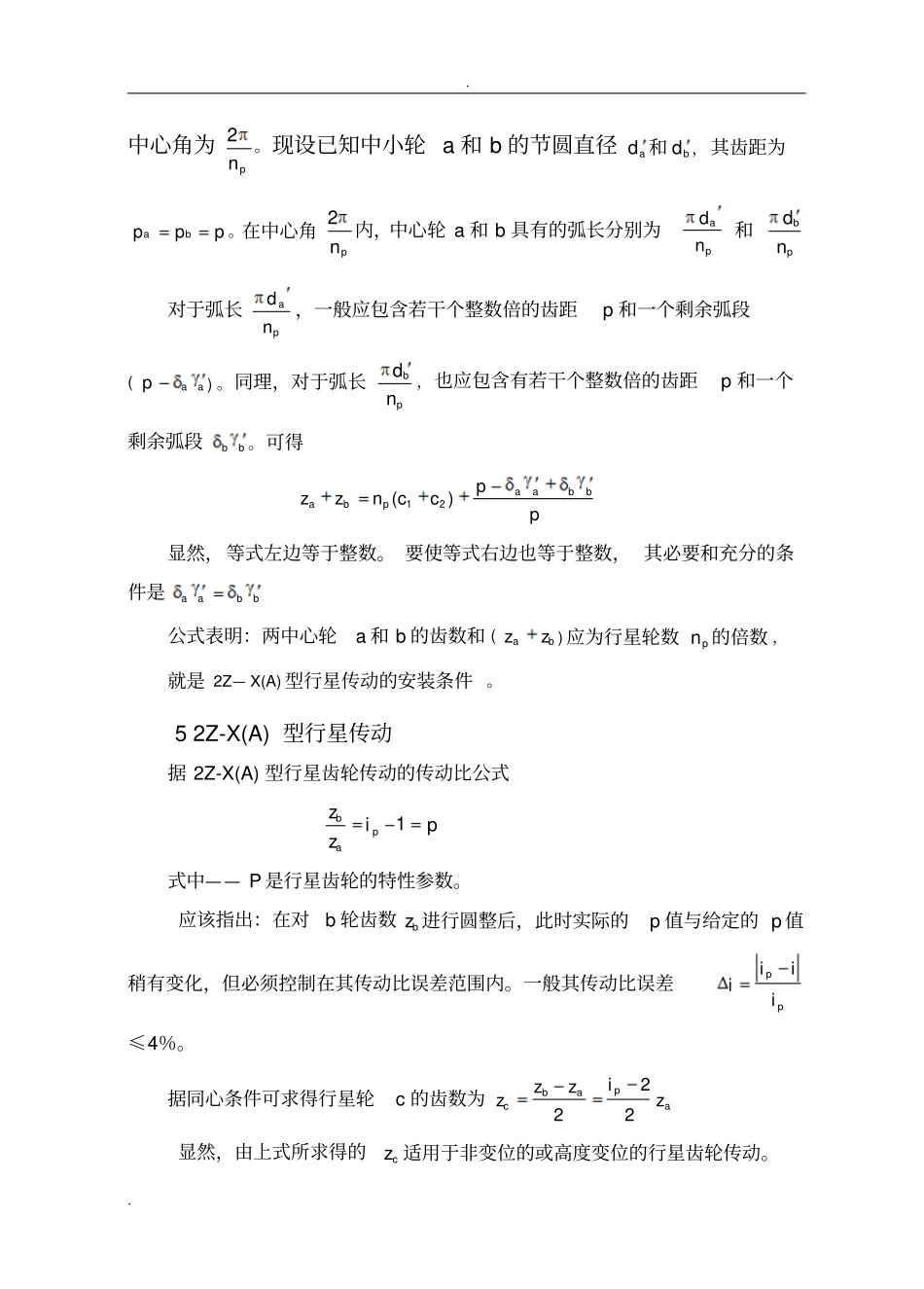 螺旋输送机计算_第3页