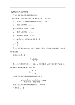 螺旋输送机计算