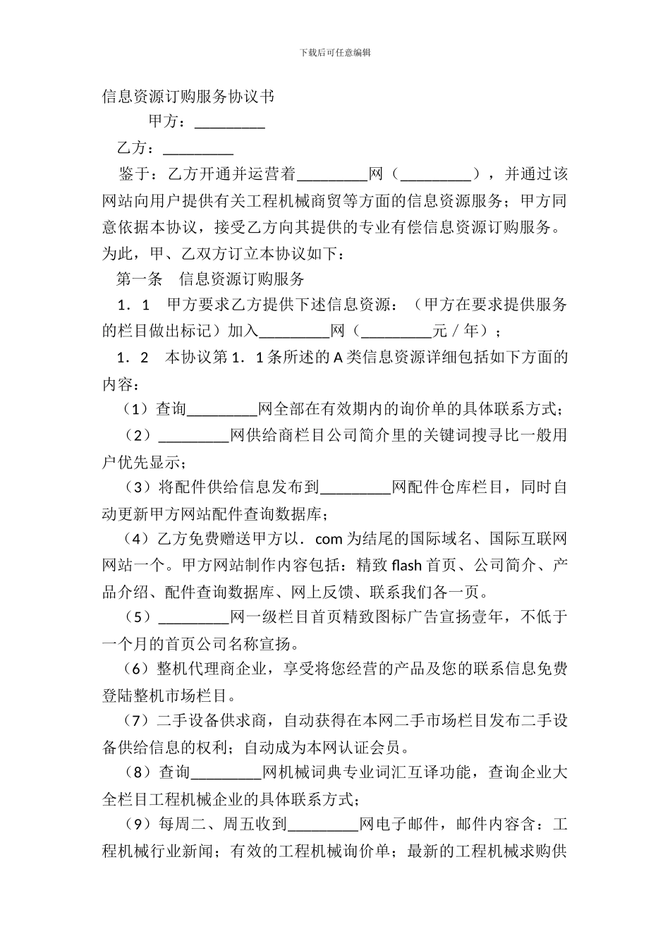 信息资源订购服务协议书_第2页