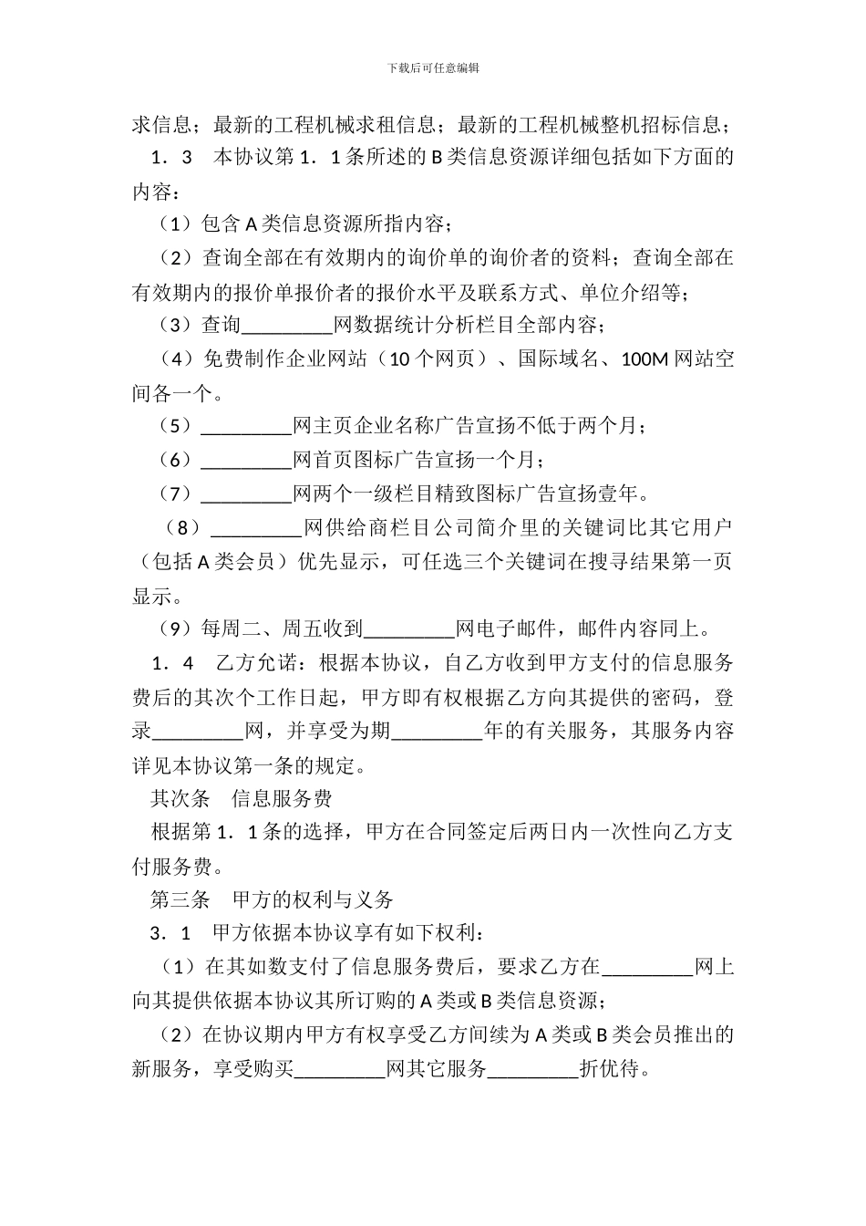 信息资源订购服务协议书_第3页