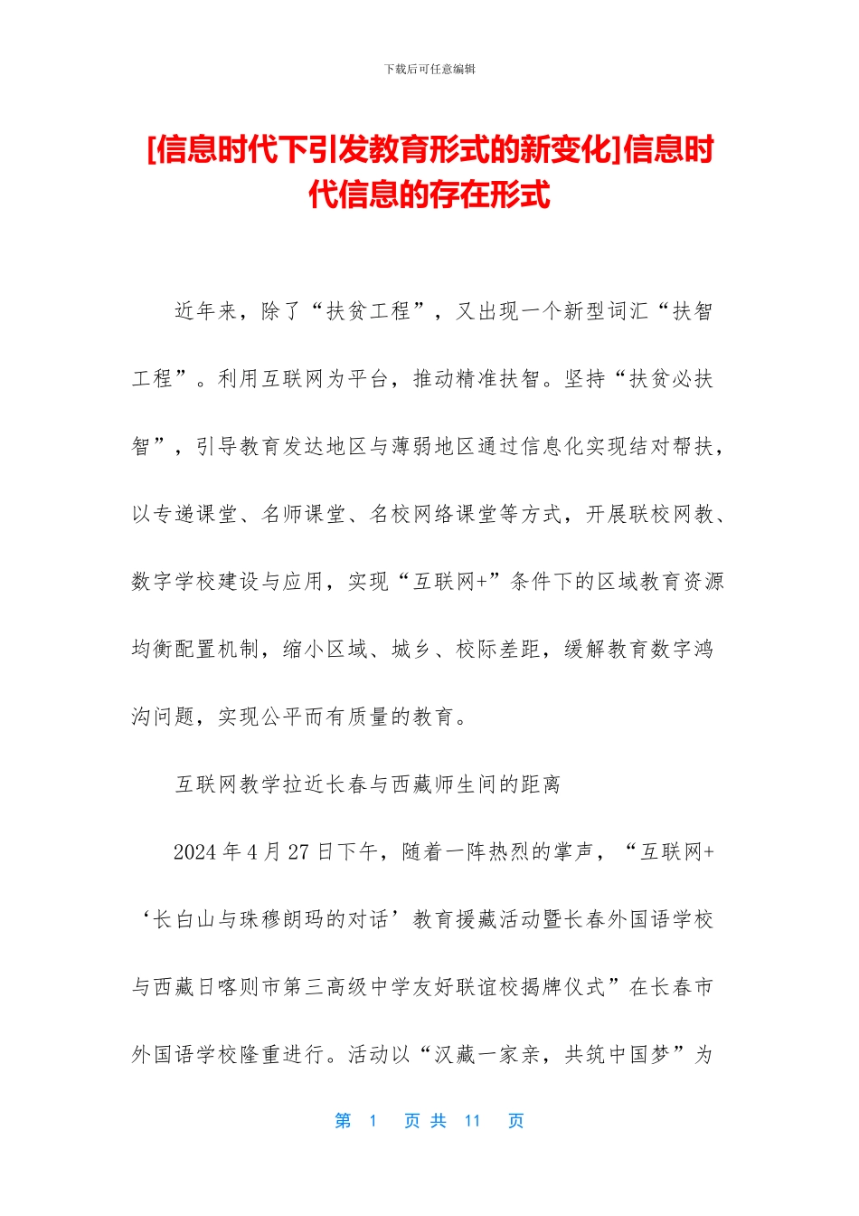 信息时代信息的存在形式_第1页