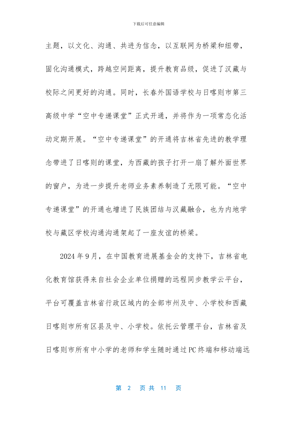 信息时代信息的存在形式_第2页