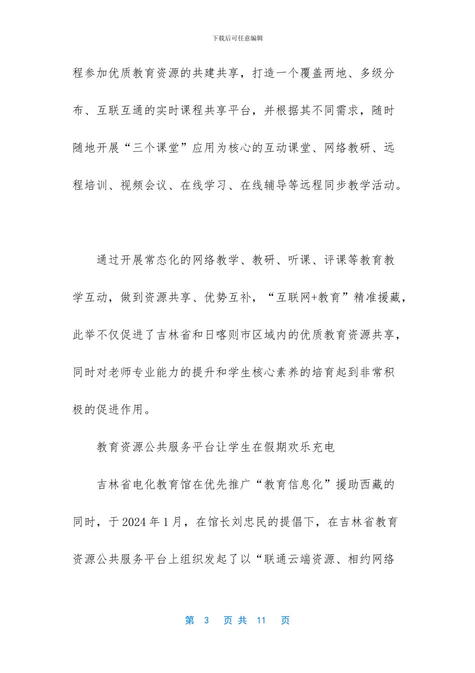 信息时代信息的存在形式_第3页