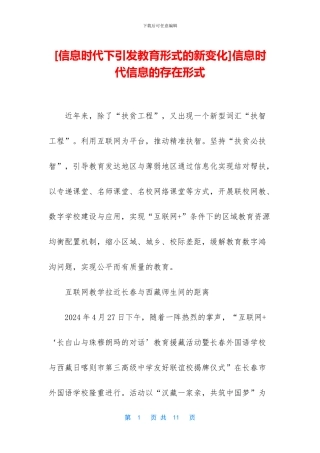 信息时代信息的存在形式