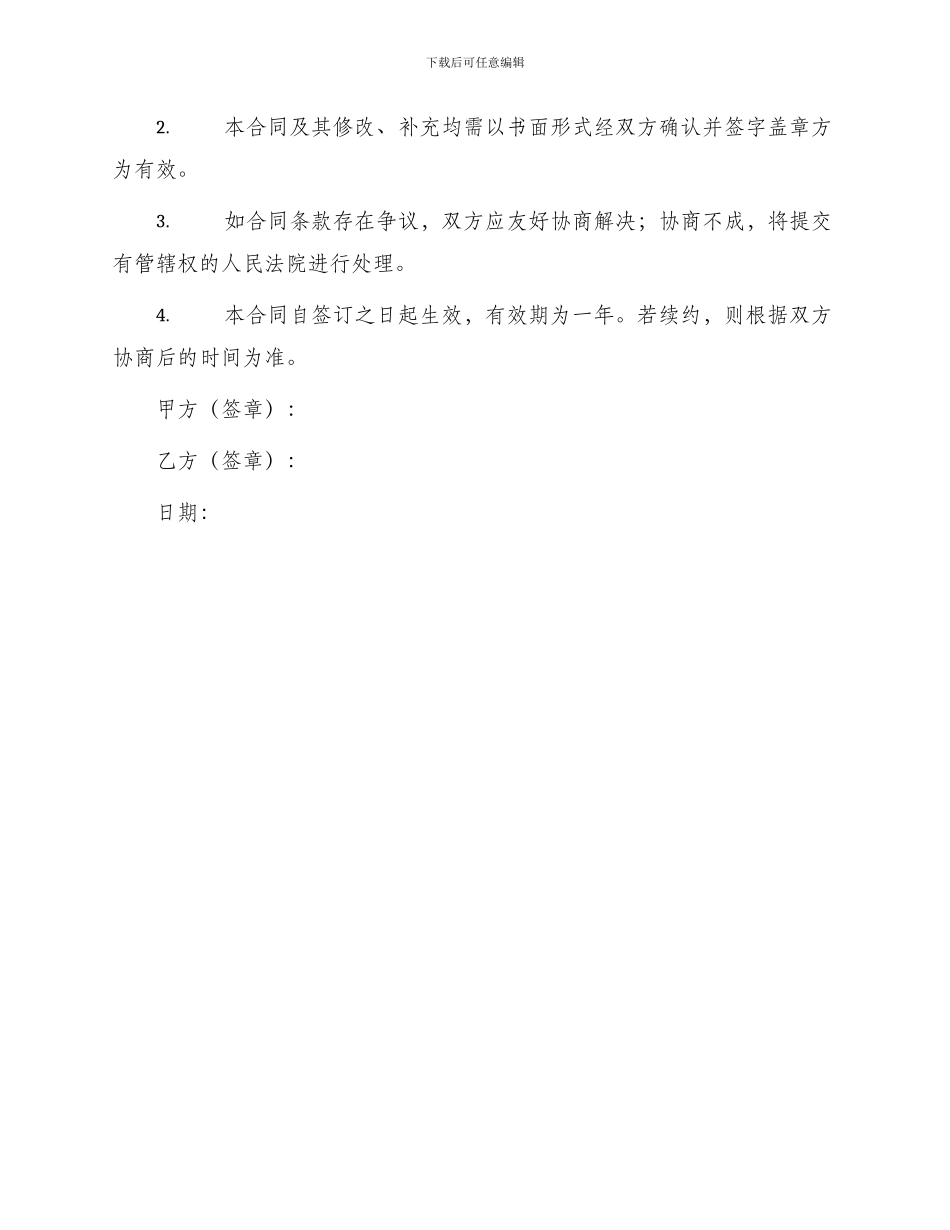 信息数据服务合同_第3页