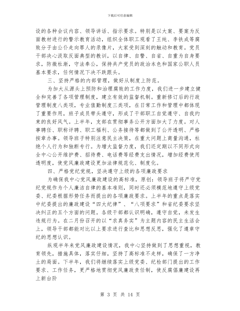 信息通信中心去年上半年党风廉政建设情况总结_第3页